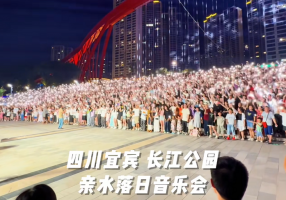 越夜越美丽 长江首城宜宾新“夜”态探寻丨不夜川渝·夜经济调研行 ...
