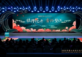 2025年垫江牡丹文化节开幕
