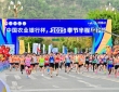 万余名跑者共赴“诗橙”之约 2025奉节半程马拉松激情开跑