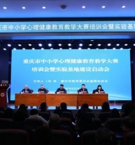 三年建设周期！重庆将系统集成式强化中小学心理健康教育