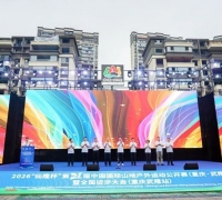 2026“仙隆杯”第21届中国国际山地户外运动公开赛启幕