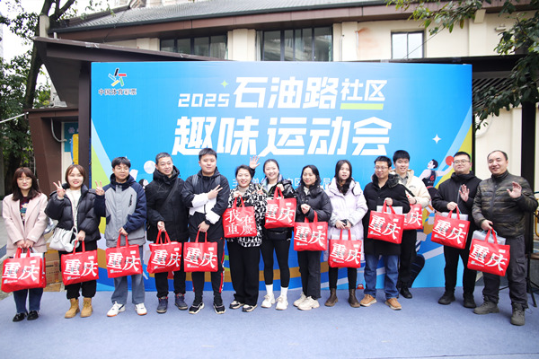 石油路社区趣味运动会现场。活动方供图