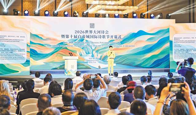 9月14日，2026世界大河诗会暨第十届白帝城国际诗歌节开幕。记者 齐岚森 摄/视觉重庆